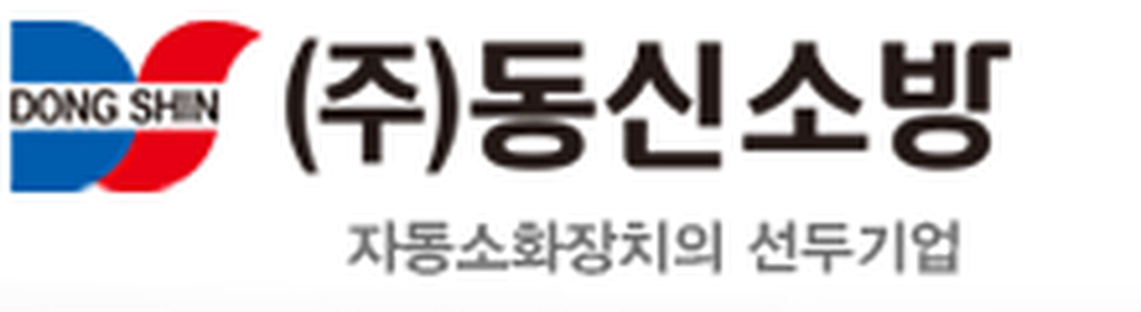 동신소방