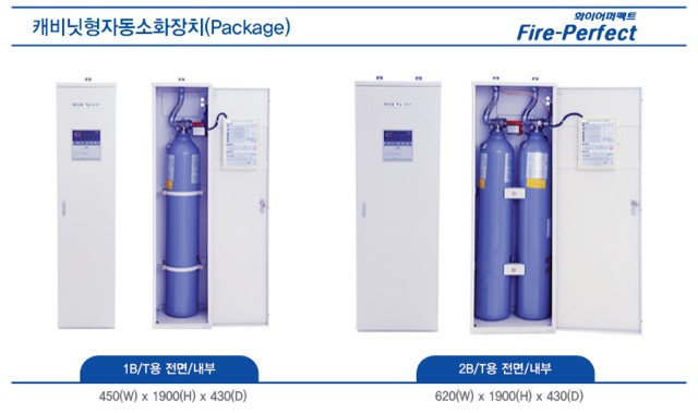 캐비닛형 자동소화장치 제품 이미지
