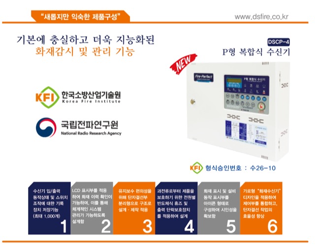 P형 복합식 수신기 DSCP4 제품 이미지
