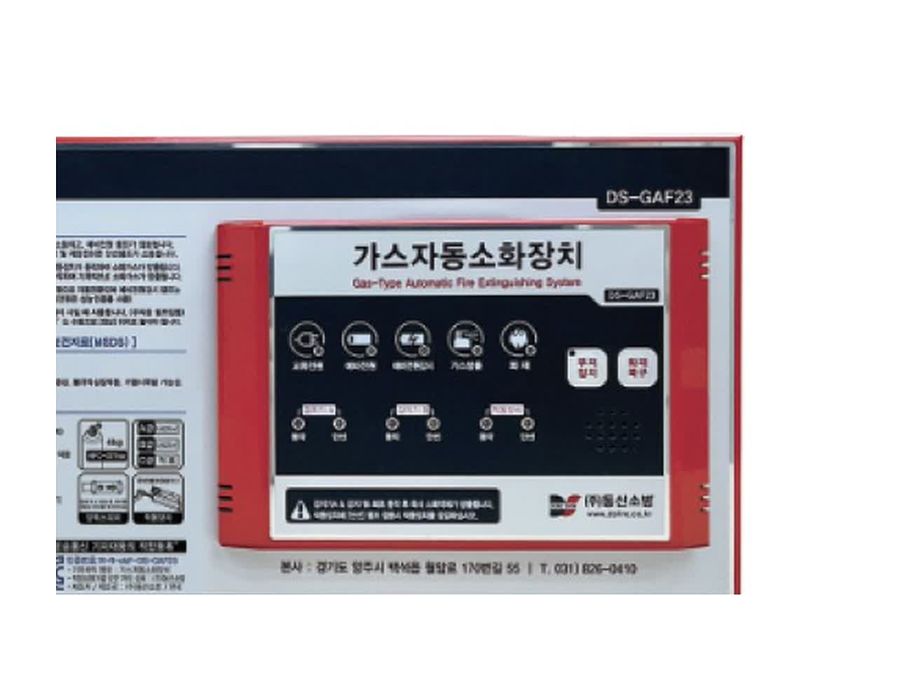 가스자동소화장치 가스자동소화장치 제품 전면