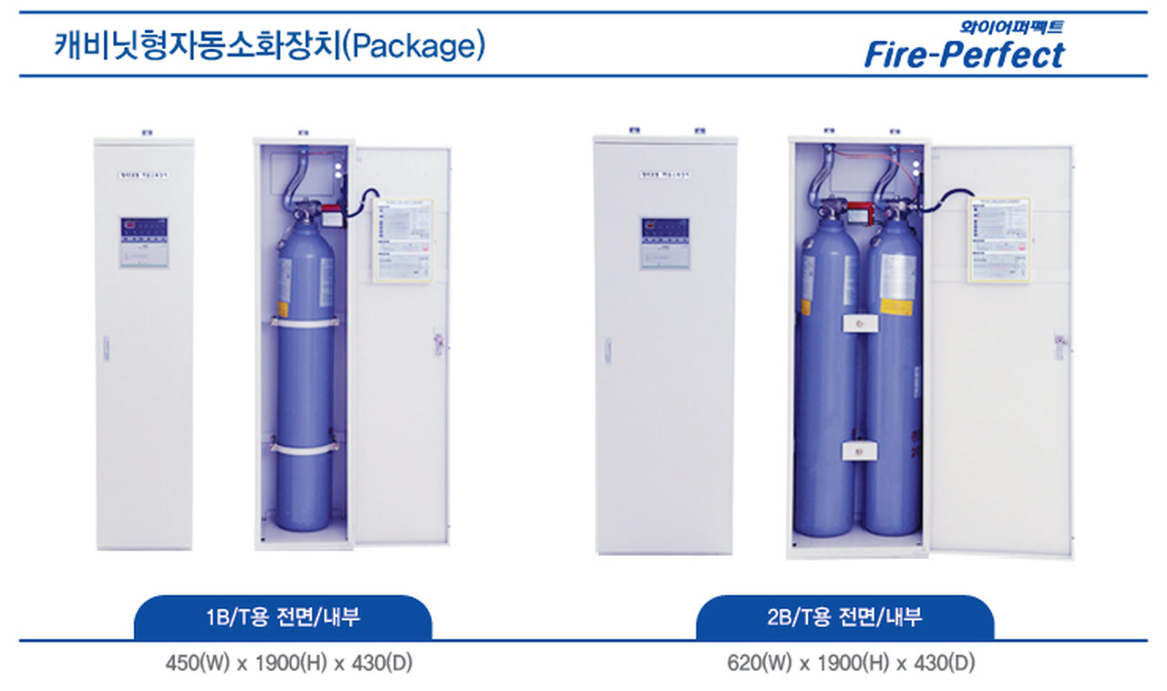 캐비닛형 자동소화장치 캐비닛형 제품 구성
