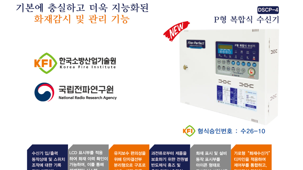 P형 복합식 수신기 DSCP4 DSCP4 제품 전면